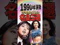学園祭女王名曲5選|あの頃、キャンパスは彼女たちのステージだった|森高千里・田中美奈子・杉本彩・千堂あきほ・SHIHO