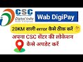 Wab Digipay 20km error Solution | How to resolve 20km Range Problem