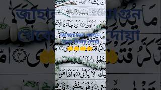 দোয়াটি জেনে নিন #islamicvideo #shorts #viral