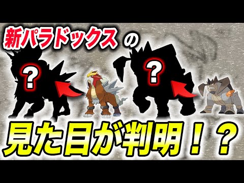 【徹底考察】エンテイとテラキオンのパラドックスが確定！？見た目も判明した件が衝撃的だった！！！！【ポケモンSV】【アニポケ考察】【DLC】【ポケットモンスタースカーレットバイオレット】【はるかっと】
