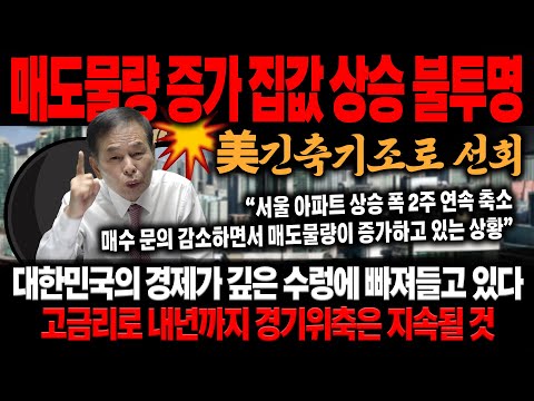 <strong>매도물량</strong> 증가 집값 상승 불투명