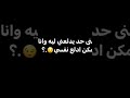 استنى حد يدلعني ليه و انا ممكن ادلع نفسي