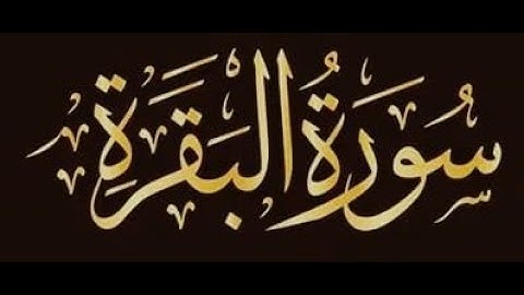Surah Al Baqara سورة البقرة  رکوع نمبر ۸ With Translation