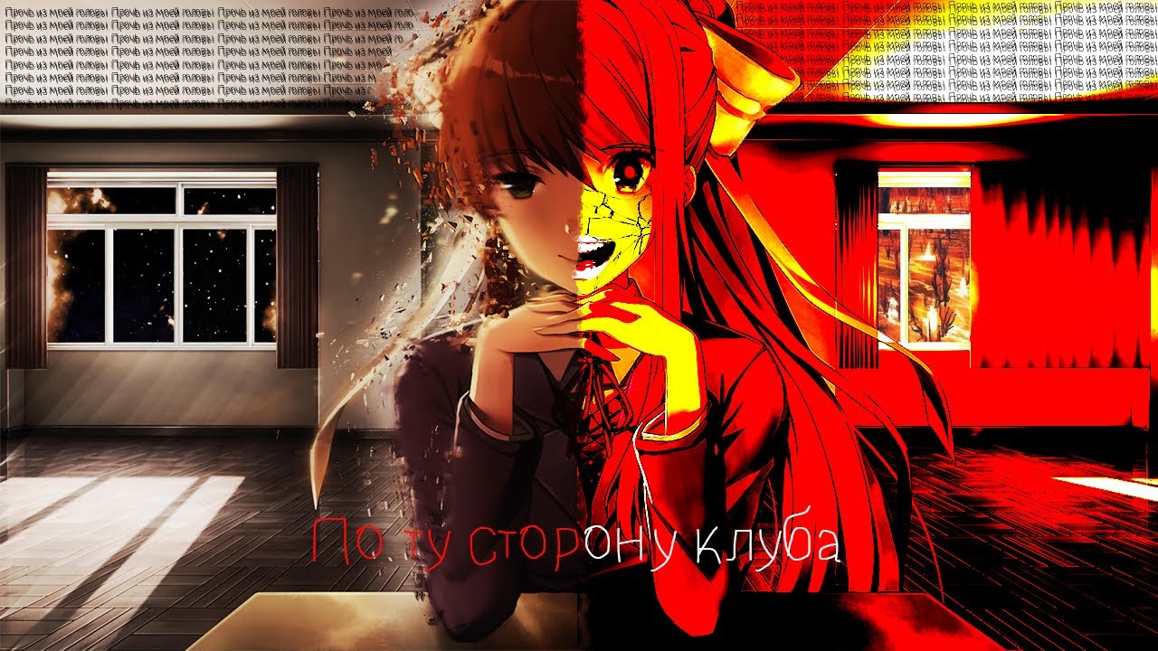 Очень странный клуб | Doki Doki Literature Club | Обзор для эстетов