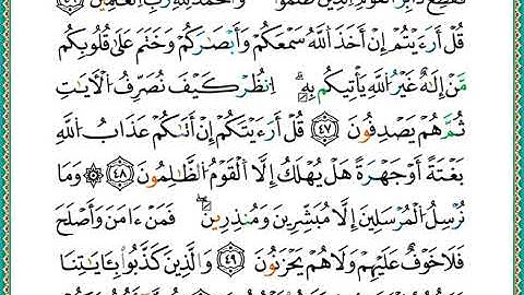 ختمة مصحف التجويد برواية الدوري الصفحة رقم 133