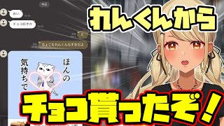 ぶいすぽメンバー内で神成きゅぴだけにチョコを上げたれんくん「切り抜き／ぶいすぽ／如月れん」