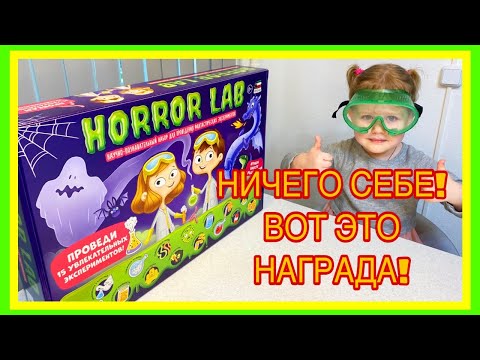 Horror Lab Attivio. Делаем Эксперименты! Вот это награда! Заключительная часть.