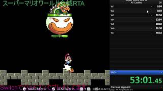 【全城】スーパーマリオワールドRTA一回通す【アンデュウ】