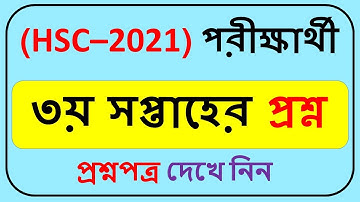 HSC Assignment 2021 3rd Week || hsc 2021 assignment 3rd week||