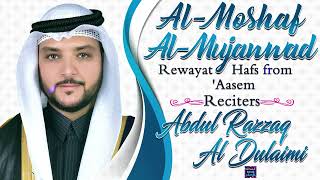 Surah AlKahf -AL-Moshaf Al-Mujawwad- by Sheikh Abdul Razzaq Al Dulaimi - Rewayat Hafs from ‘Aasem