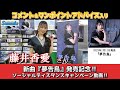イベント♪藤井香愛さん 新曲『夢告鳥』発売記念!【ソーシャルディスタンスキャンペーン動画2023年1月12日開催】