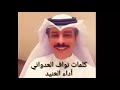 شيلة نواف العدواني بسام مجحم الفايز شيلة نواف العدواني بسام مجحم الفايز