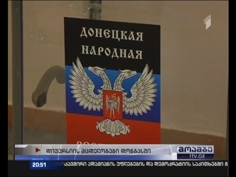 სეპარატისტები მოსახლეობას \"აფრთხილებენ\"