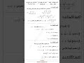 فرض الفصل الاول في مادة الرياضيات للسنة اولى ثانوي 