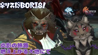 【FF14-11】燃える戦場【闇の戦士兼シナリオライター系ケモノVtuber】