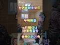 천연황토보드 찜질방 만들기