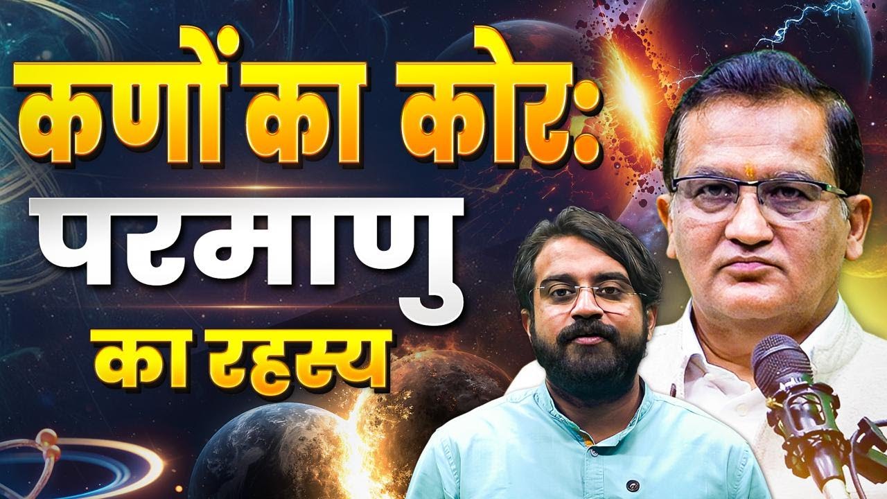 Season 1: Episode 3 | Radiation, ozone, devices, and Indian scientific heritage