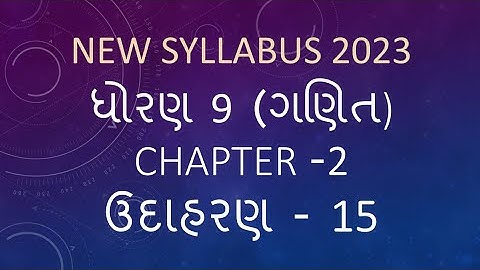 Dhoran 9 Path 2 Udaharan 15 Std 9 Maths Chapter 2 EXAMPLE 15 ધોરણ 9 ગણિત પાઠ 2 ઉદાહરણ 15