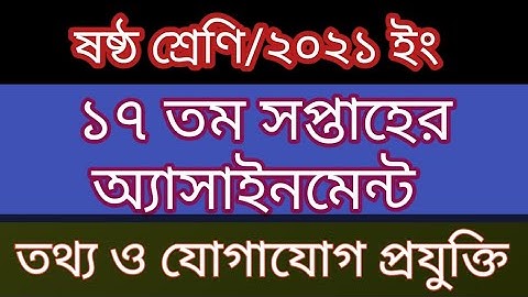 Class 6 ll ICT ll 17th Week ll Assignment Solution.