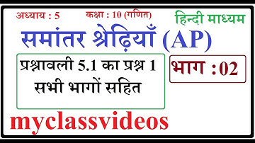 Class 10 Maths Chapter 5 Arithmetic progression  Part 2 Exercise 5.1 Question 1