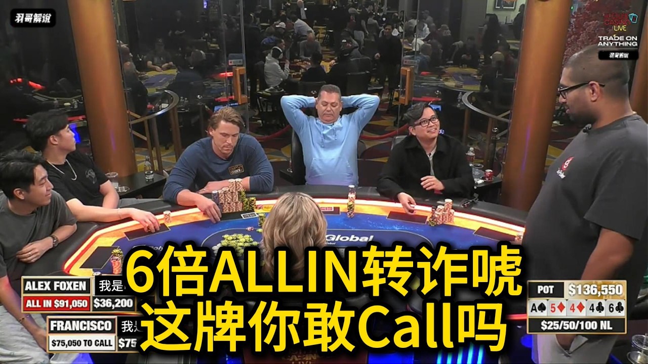 鹬蚌相争，渔翁得利！最后大赢家竟然是他们！2026HCL第17期第4集（完） 德州扑克