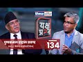 यक्ष प्रश्नमा प्रचण्डको आक्रोश: देशको ठेक्का मेरो मात्र हो त? Prachanda | Rajendra Baniya