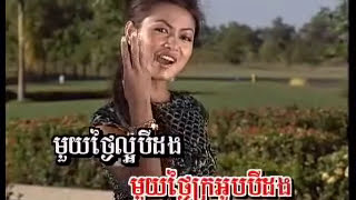 Video thumbnail of "KhaMeRak Vol 1-13 Muoy Thngai LaOr Bey Dorng | មួយថ្ងៃល្អបីដង -SreyNich & SoKhon.mp4"