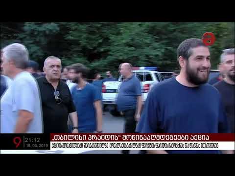 რაზმის წევრები მარჯანიშვილის ქუჩაზე მოქალაქისგან ლგბტ ფერის ფარდის ჩამოხსნას და დაწვას ითხოვდნენ