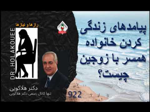 پیامدهای زندگی کردن خانواده همسر با زوجین چیست