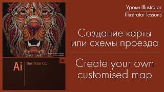 Создание карты в Illustrator. Урок как нарисовать карту, линии и объекты в Illustrator. Создание карты в Illustrator. Урок как нарисовать карту, линии и объекты в Illustrator.