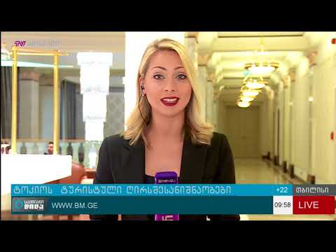 ტოკიო ტურისტებისთვის