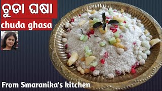 ଚୁଡା ଘଷା, chuda ghasa in odia, ganesh puja special sweet flattened rice powder,