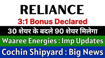 RELIANCE INDUSTRIES share 🚨 3:1 BONUS DECLARED 🚨 COCHIN SHIPYARD share • WAAREE ENERGIES share