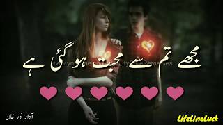 Mujhe Tum Se Mohabbat Hogai Hai, Two Lines Urdu Poetry, Love Poetry screenshot 5
