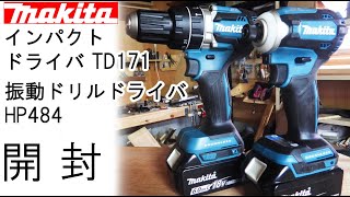 Makita マキタ インパクトドライバ・振動ドリルドライバ開封