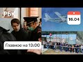 Перехват самолета-разведчика. Вкладчики штурмуют банк в Екатеринбурге. Осада офиса Turkish Airlines