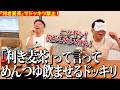 【ドッキリ禁止】「利き麦茶」と言って相方に無理やりめんつゆ飲ませてみるっていう変なドッキリしてあげた【ダイアンYOU&TUBE】