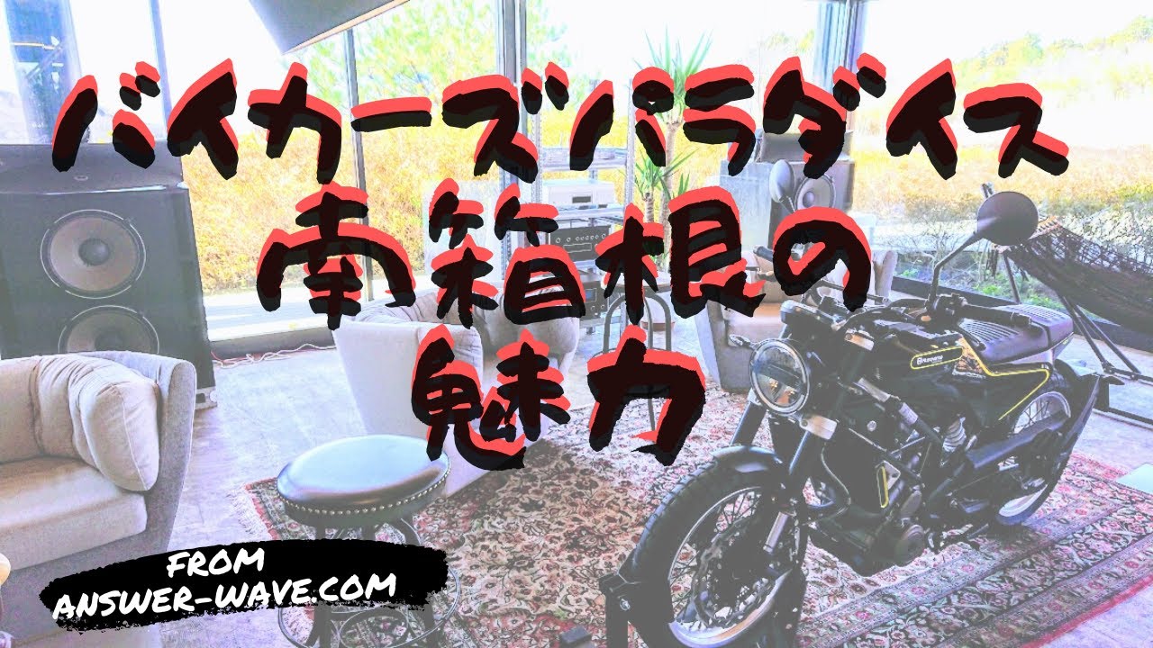 高い バイカーズパラダイス南箱根のすべて トイレ Okoblo