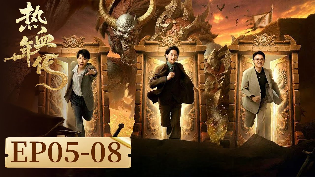 熱血年代：創業兄弟的逆襲之路