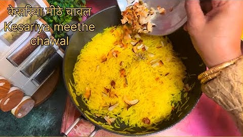 Kesariya Meethe Chawal- केसरिया मीठे चावल कैसे बनाए