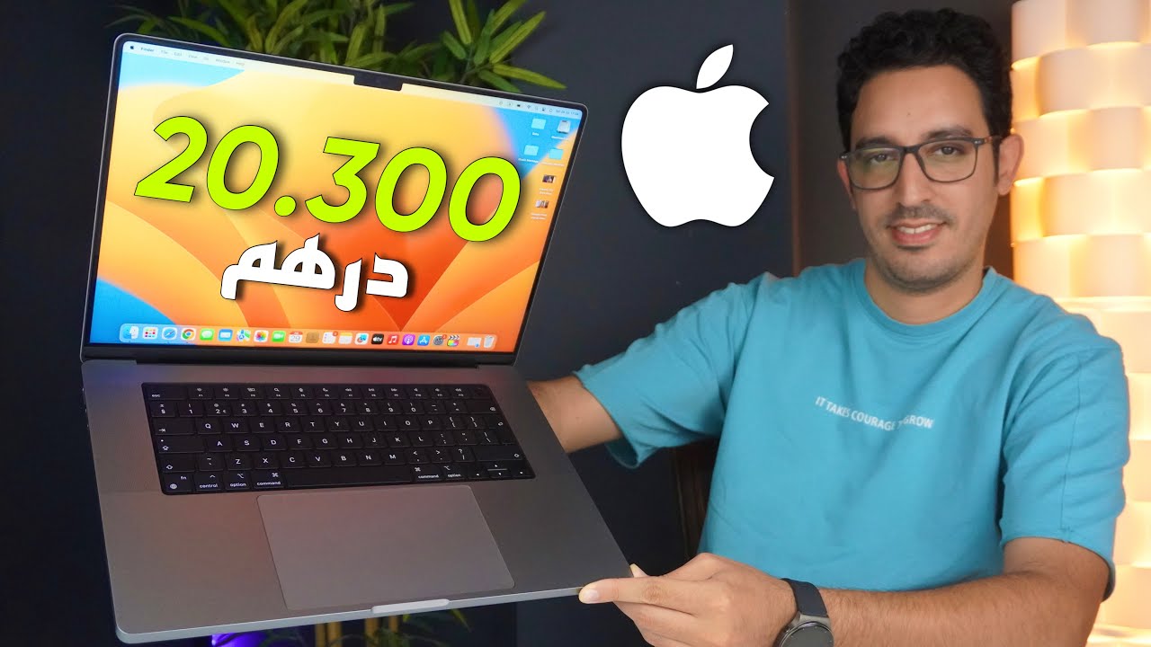 إشتريت حاسوب جديد من شركة أبل | ستريد مثله - Macbook Pro 16
