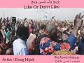 ويج ولا شى ويج للفنان دينق مجوك If You Like It Or Don T Like It By Artist Deng Mijok Ajak