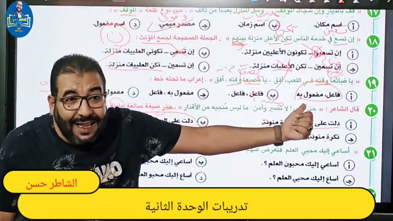 الثالث الثانوي- النحو- حل التدريبات الشاملة على الوحدة الثانية- كتاب الإبداع ٢٠٢٦