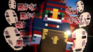 【マイクラ】新企画！お披露目のハズが･･･【千と千尋の大脱出2】