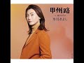 桜のように!氷川きよし!♪cover
