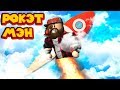 🚀 Роблокс РОКЕТМЭН СИМУЛЯТОР Roblox Rocket Simulator X