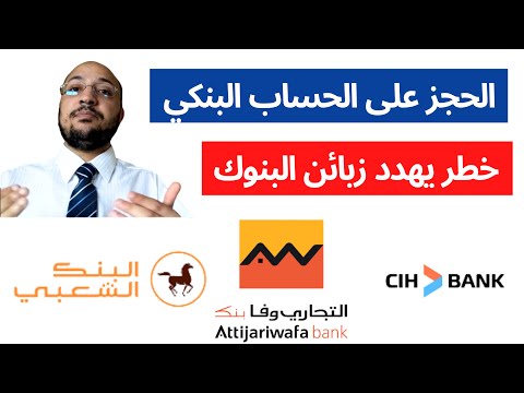 فيديو: لماذا نقوم بحجز الاستحقاقات؟