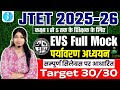 JTET 2025 | EVS Full Mock | Environmental Science | पर्यावरण अध्ययन | 30 Questions | JTET 1 - 5