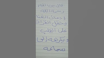 قران كريم واحديث #عن إبن القيم رحمه الله #