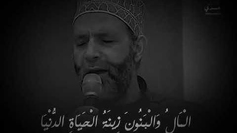 تلاوة مؤثرة الشيخ حسن صالح(المال والبنون...)